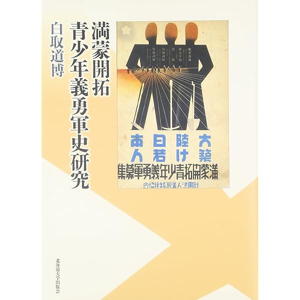 満蒙開拓青少年義勇軍の旅路: 光と闇の満洲 | 旅の文化研究所 |本